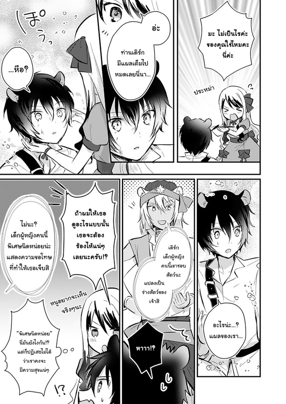 I Won’t Become a Villainess. I’m Just a Ch.5 29