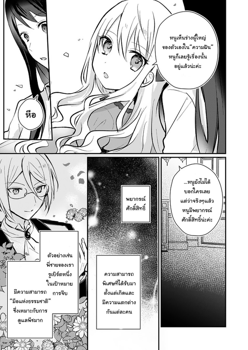 I Won’t Become a Villainess. I’m Just a Ch.5 3