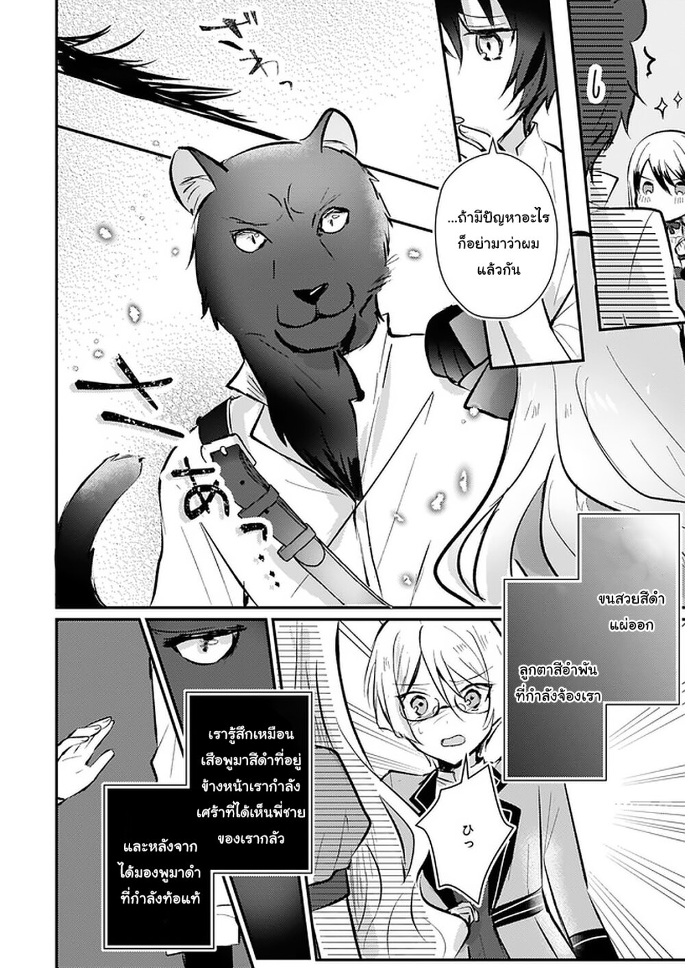 I Won’t Become a Villainess. I’m Just a Ch.5 30