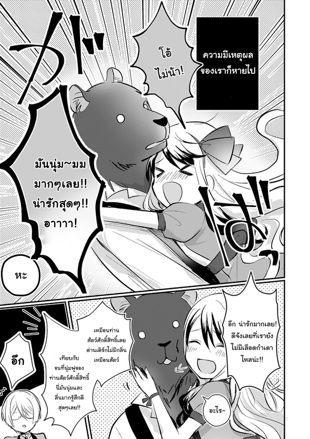 I Won’t Become a Villainess. I’m Just a Ch.5 31