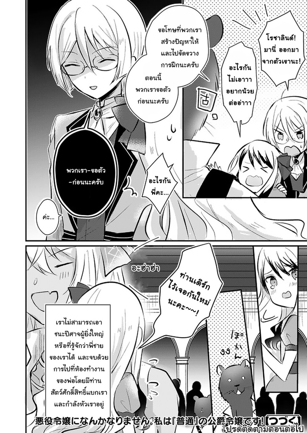 I Won’t Become a Villainess. I’m Just a Ch.5 32