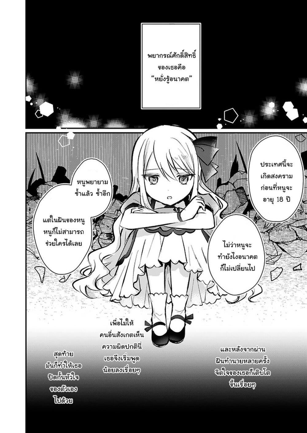 I Won’t Become a Villainess. I’m Just a Ch.5 4