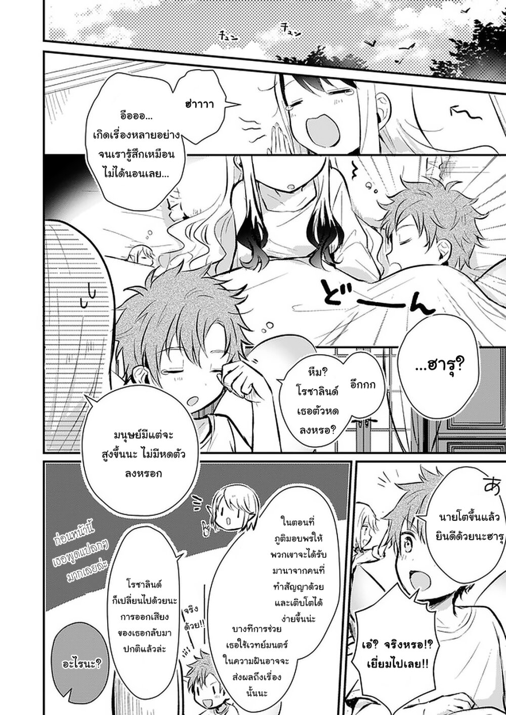 I Won’t Become a Villainess. I’m Just a Ch.5 8