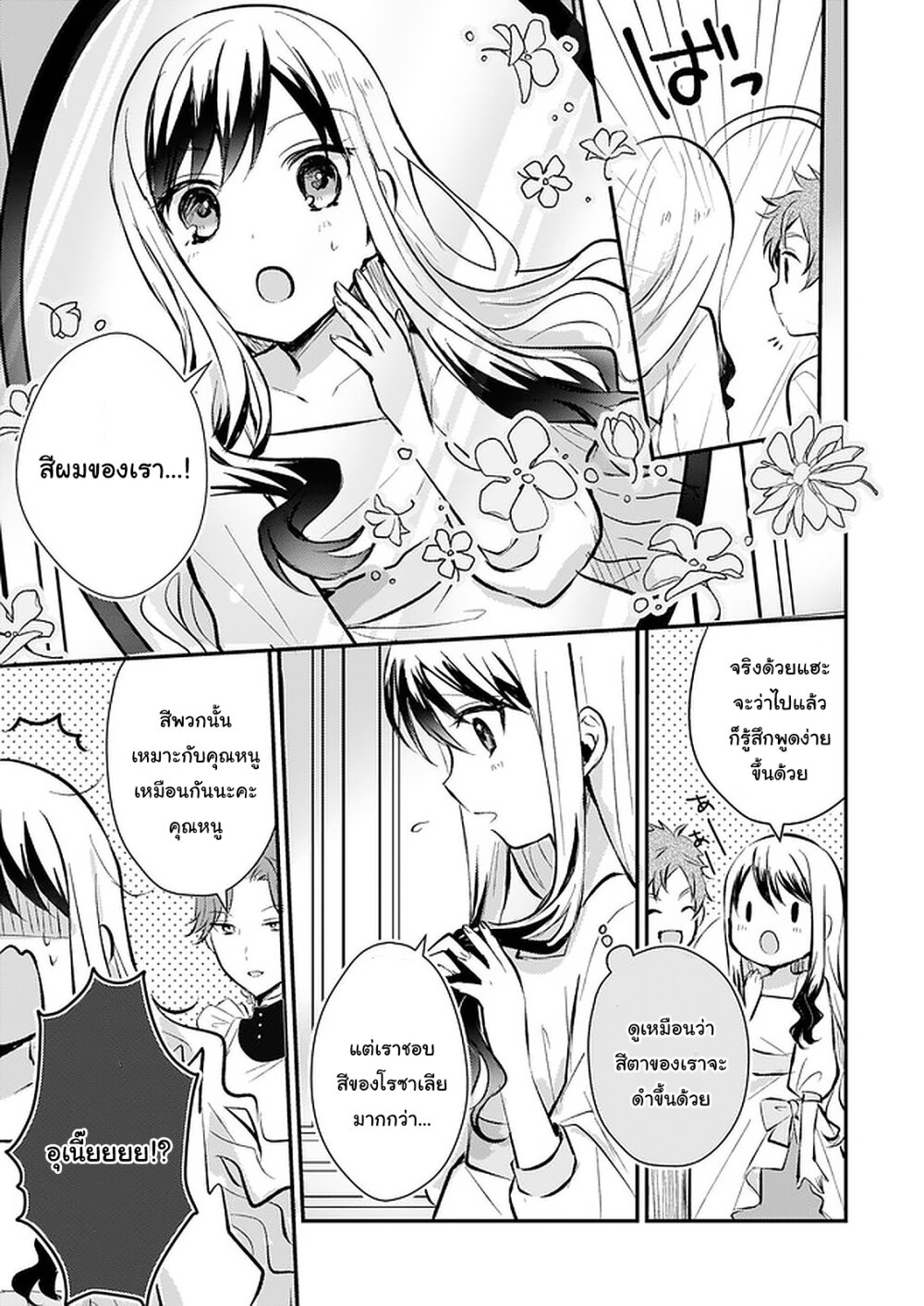 I Won’t Become a Villainess. I’m Just a Ch.5 9