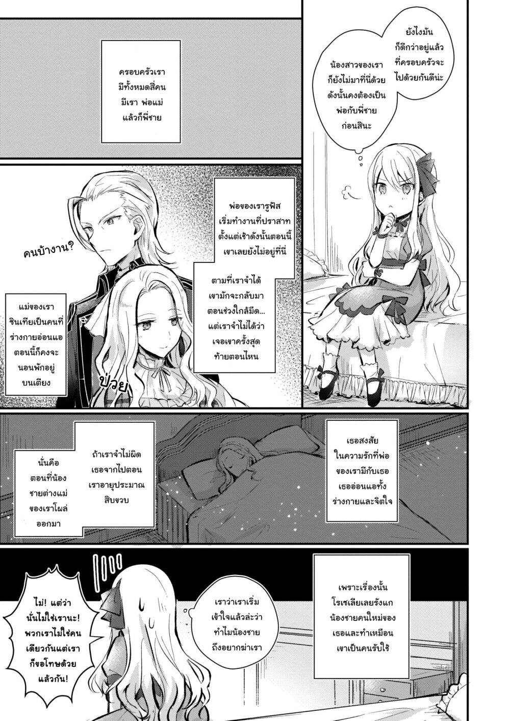 I Won’t Become a Villainess1 (10)