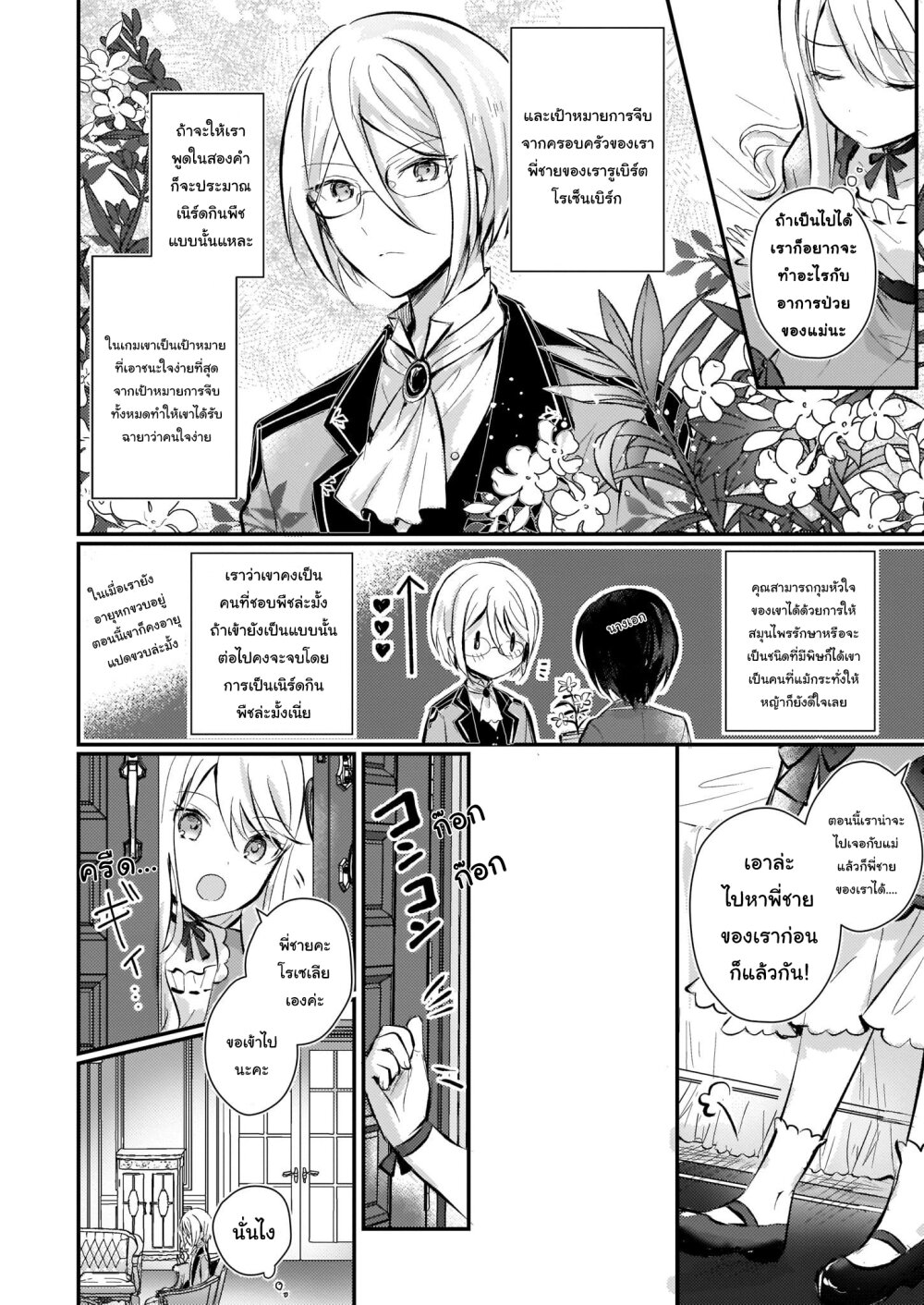 I Won’t Become a Villainess1 (11)