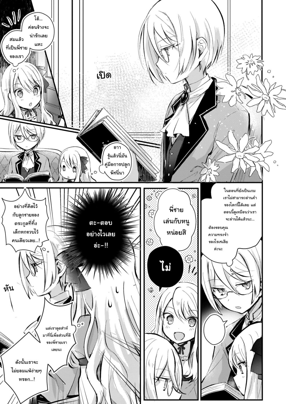 I Won’t Become a Villainess1 (12)