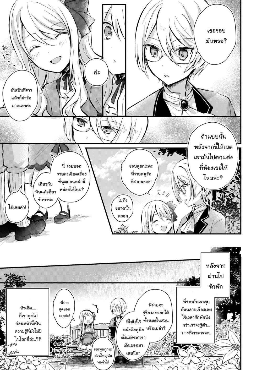 I Won’t Become a Villainess1 (16)