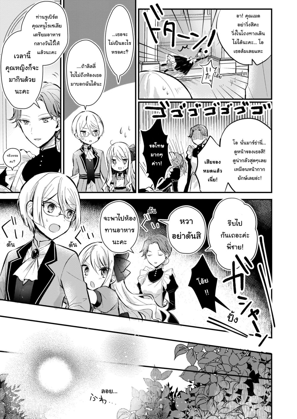 I Won’t Become a Villainess1 (18)