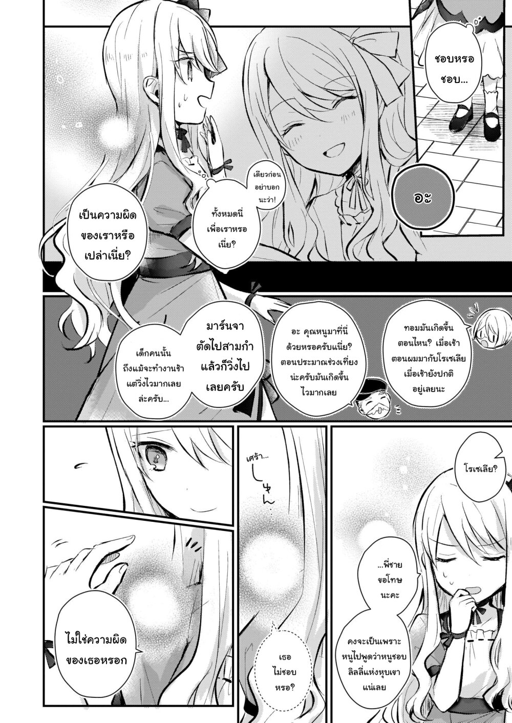 I Won’t Become a Villainess1 2 (6)