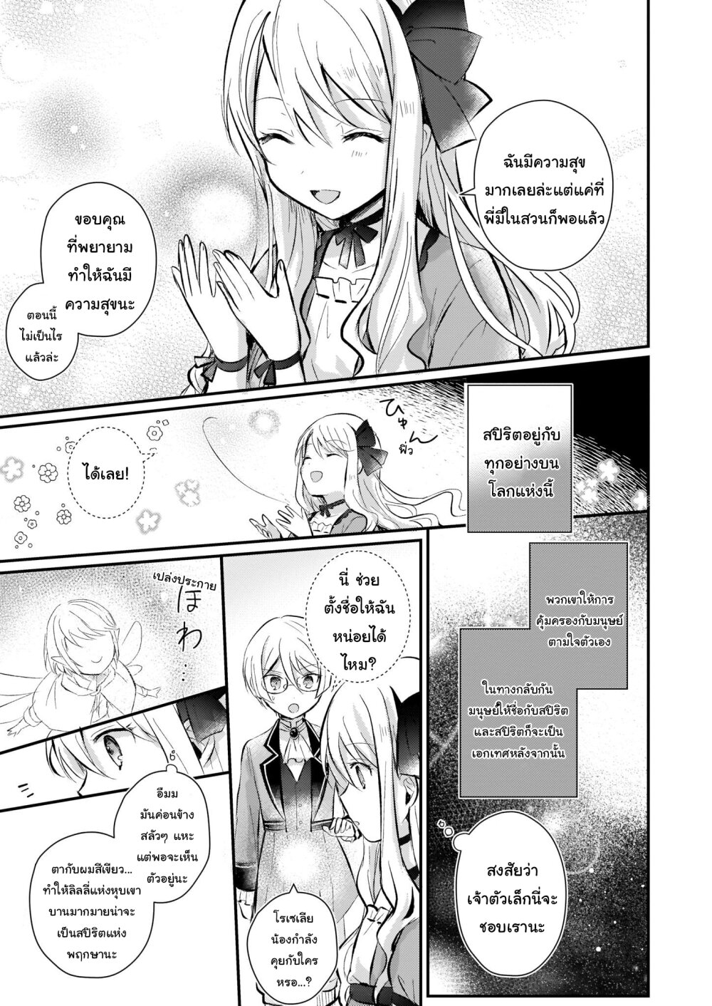 I Won’t Become a Villainess1 2 (7)