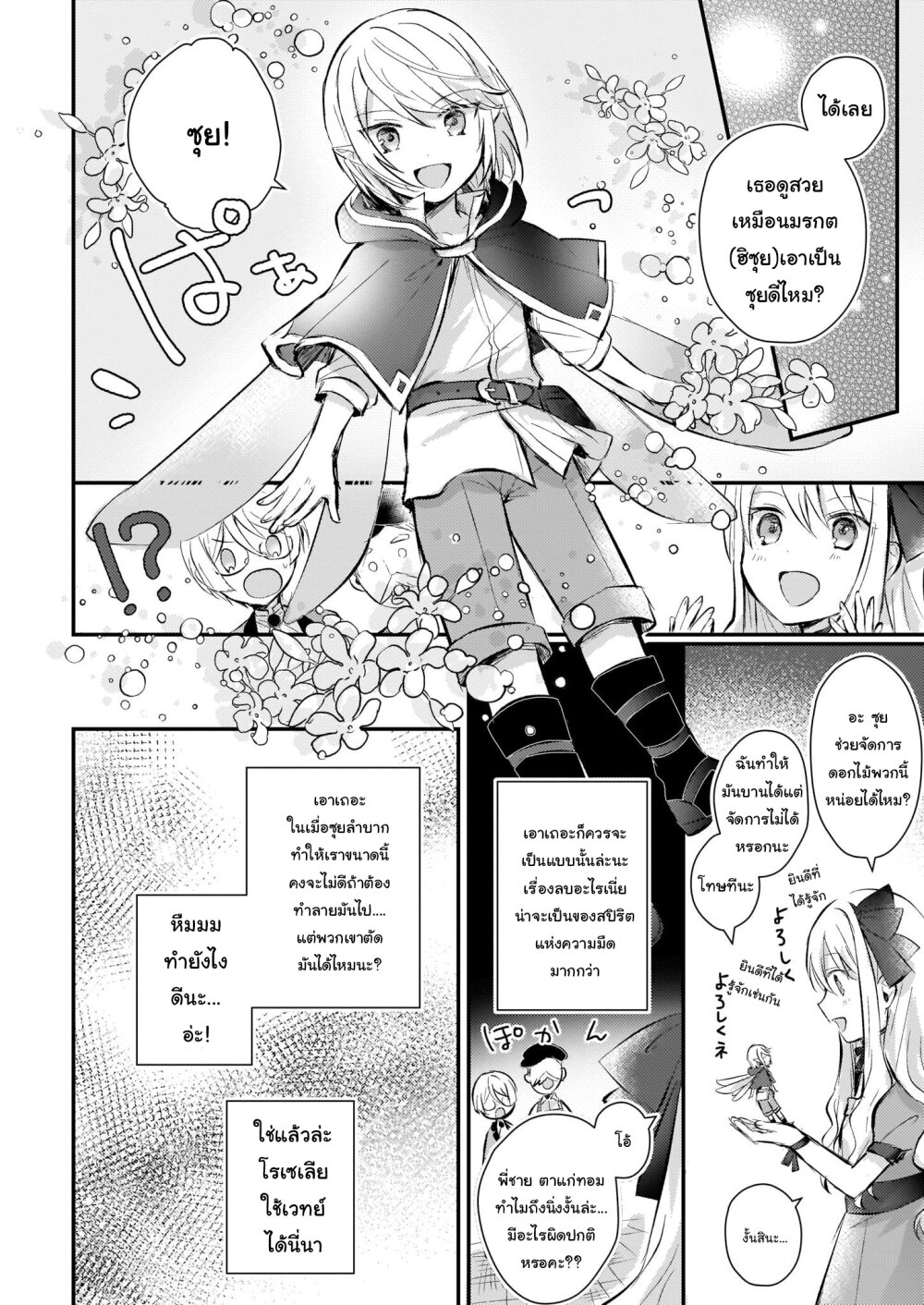 I Won’t Become a Villainess1 2 (8)