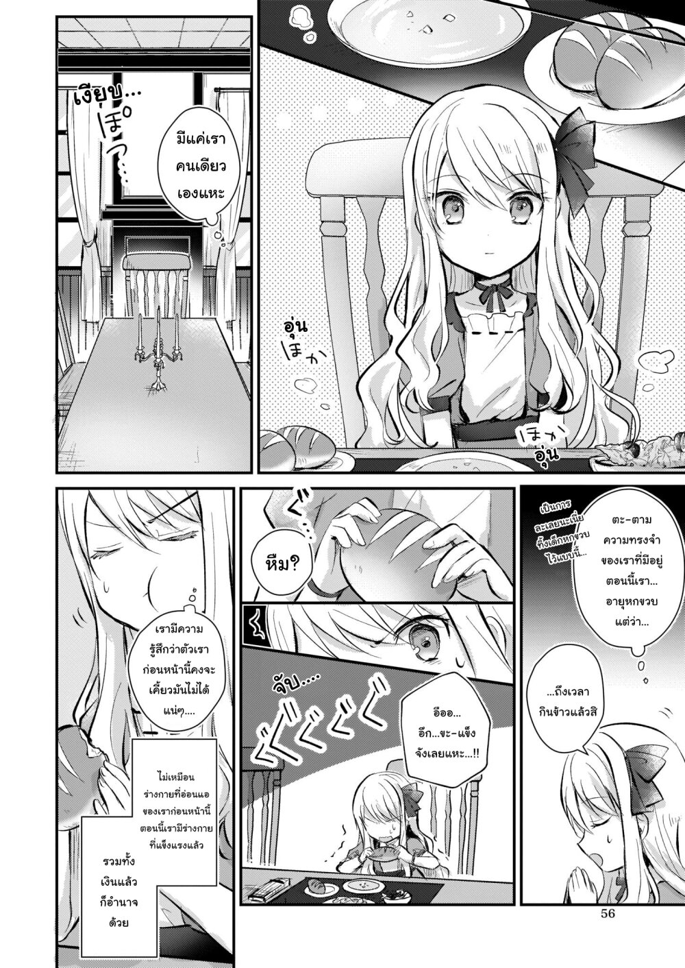 I Won’t Become a Villainess1 (5)