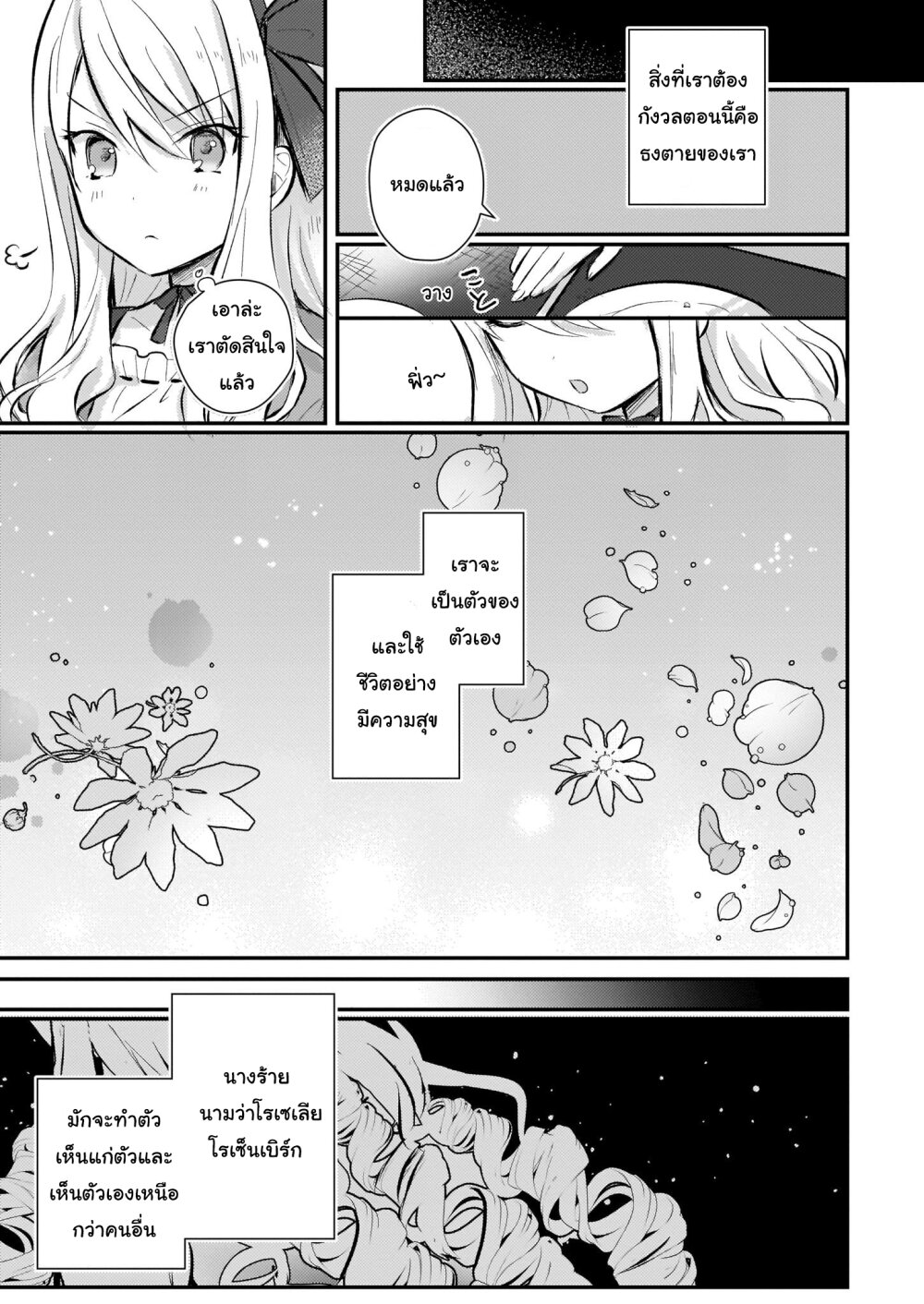 I Won’t Become a Villainess1 (6)