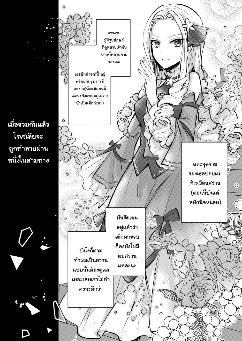 I Won’t Become a Villainess1 (7)