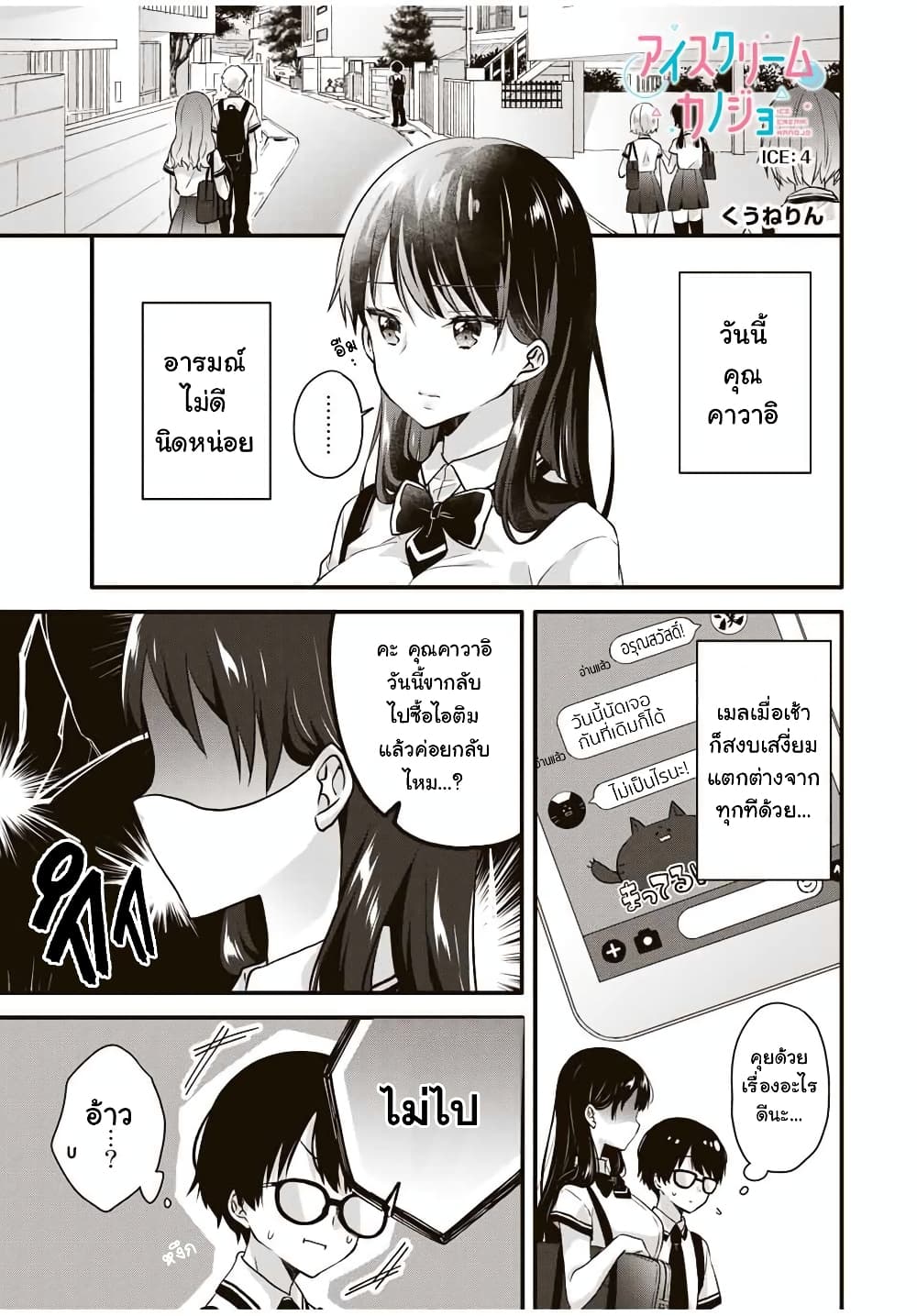 Ice Cream Kanojo 4 (1)