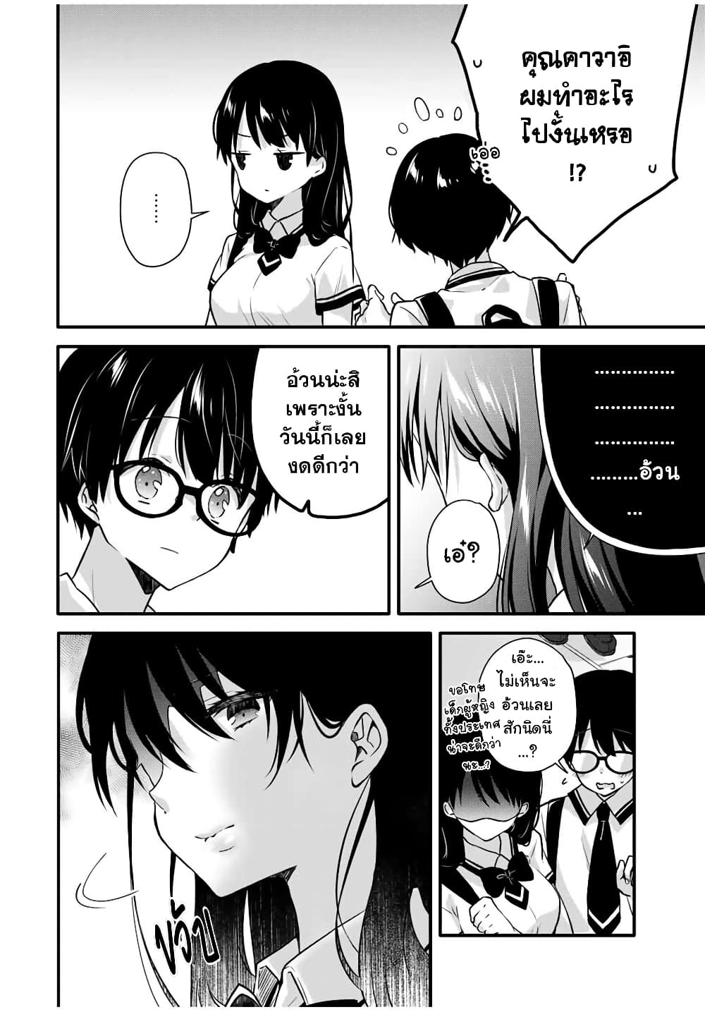 Ice Cream Kanojo 4 (2)