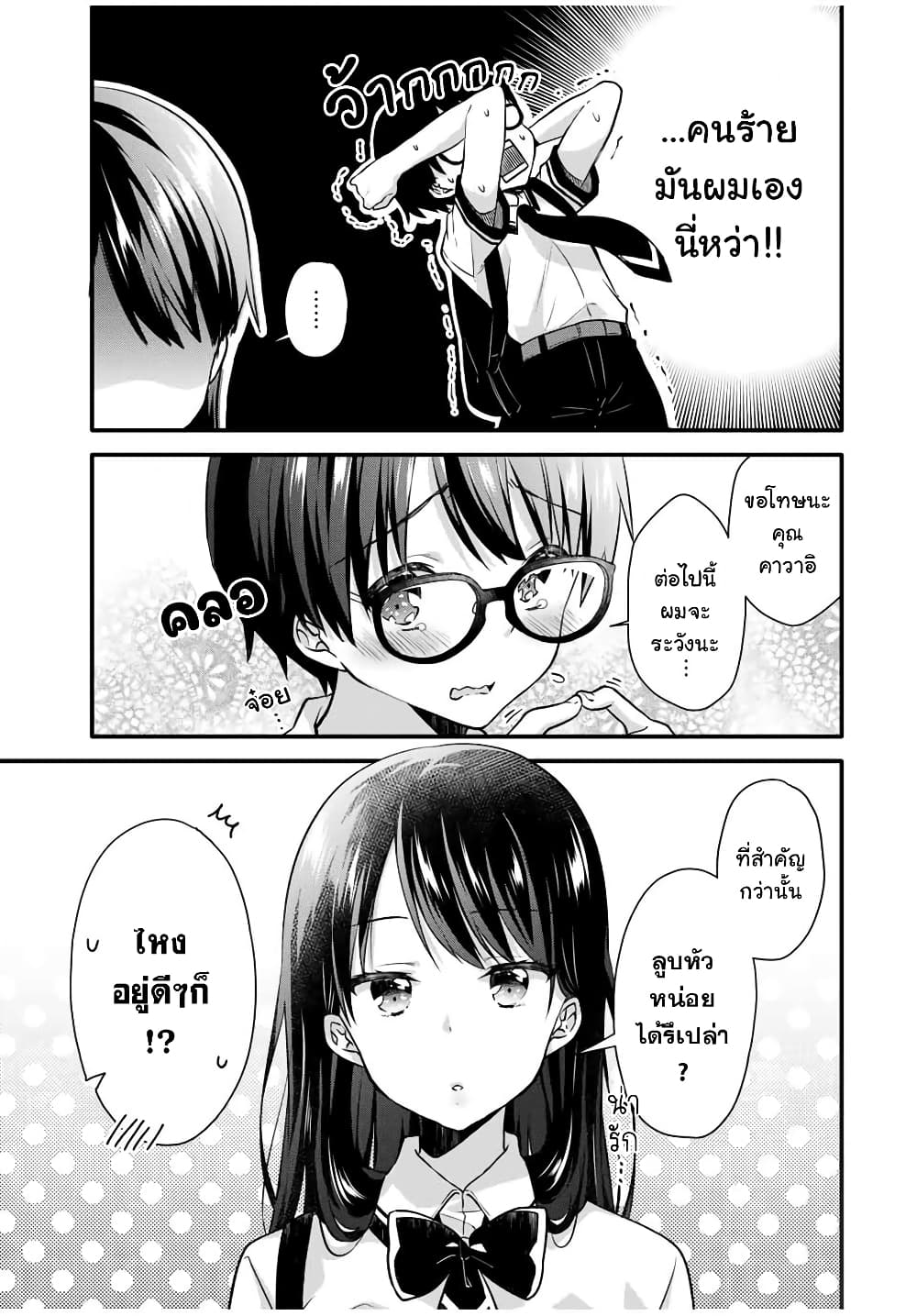 Ice Cream Kanojo 4 (5)