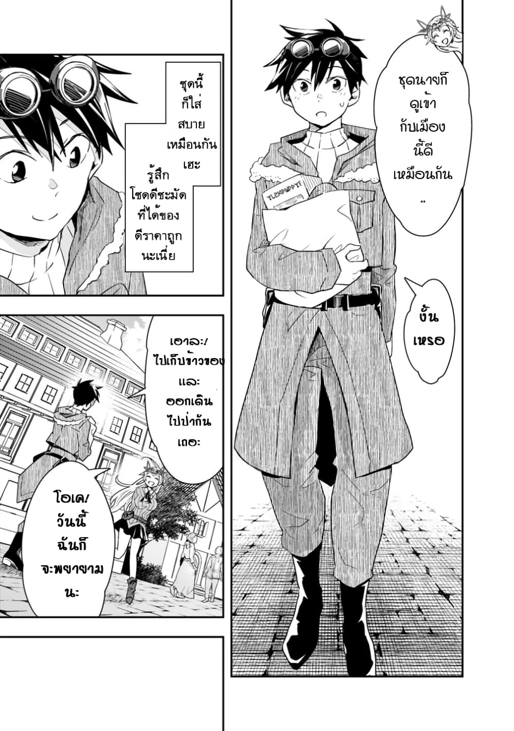 Isekai Monster Breeder 9 (12)