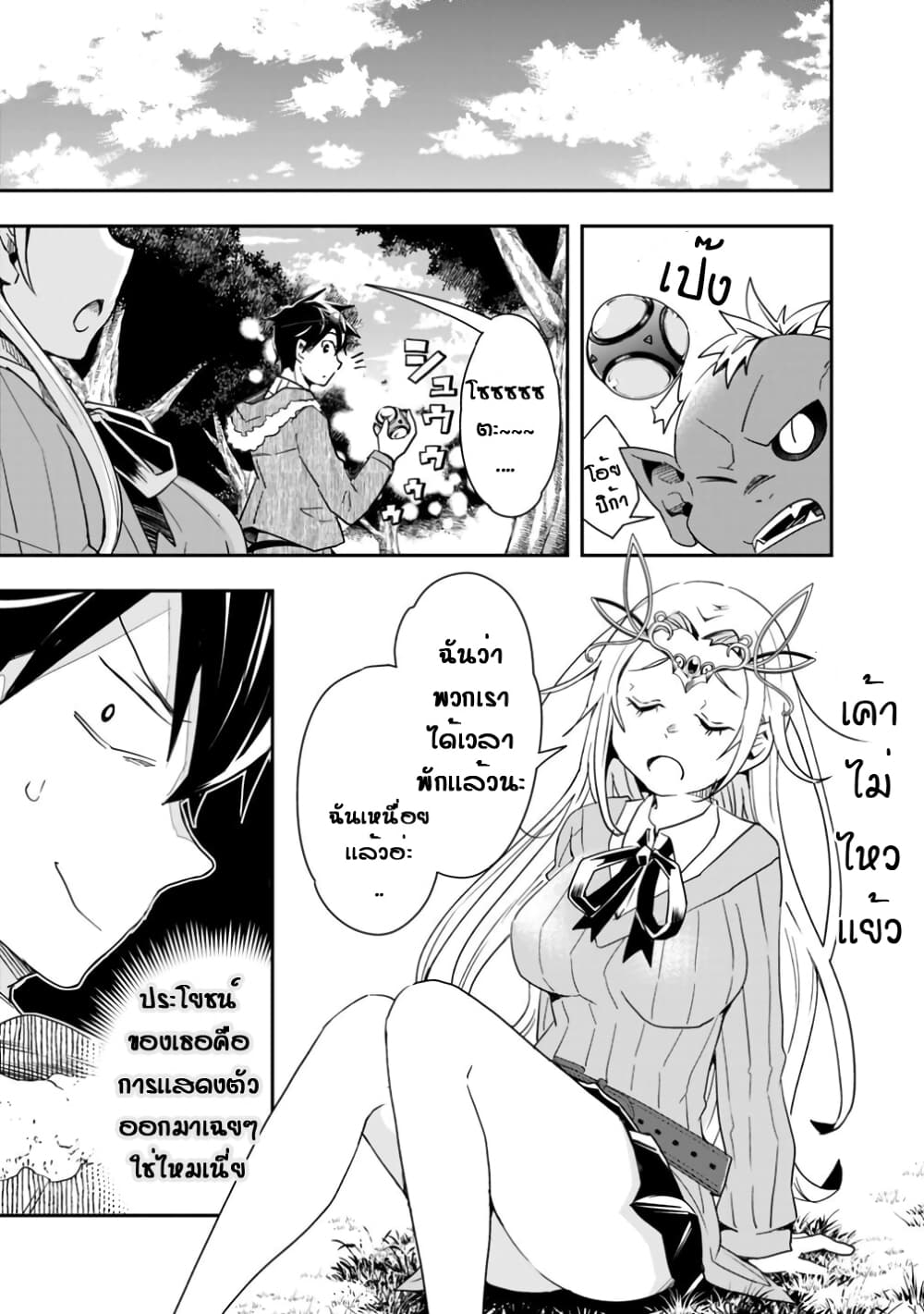 Isekai Monster Breeder 9 (14)