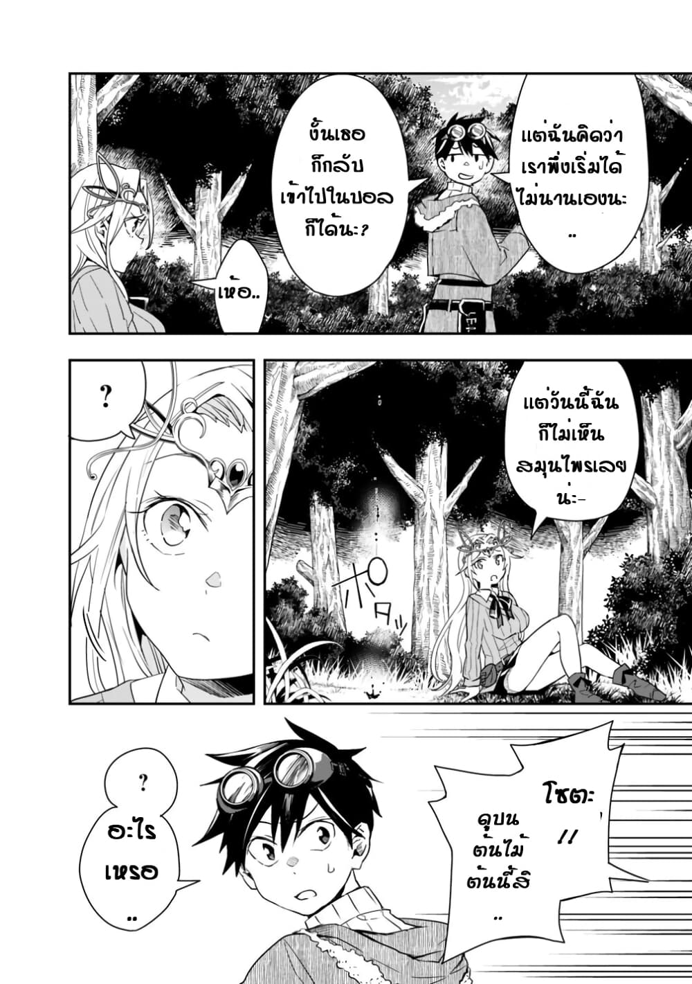 Isekai Monster Breeder 9 (15)