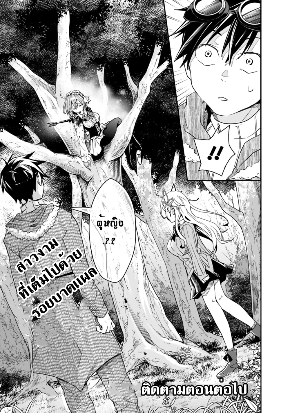 Isekai Monster Breeder 9 (16)