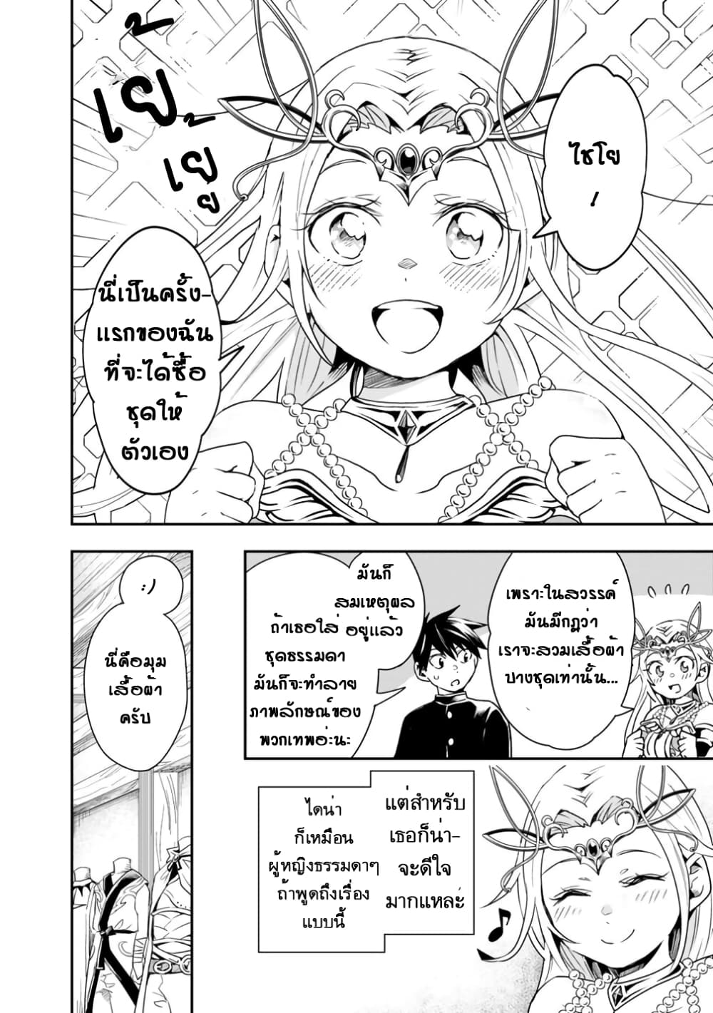 Isekai Monster Breeder 9 (5)