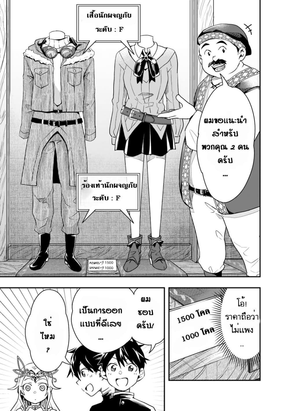 Isekai Monster Breeder 9 (6)