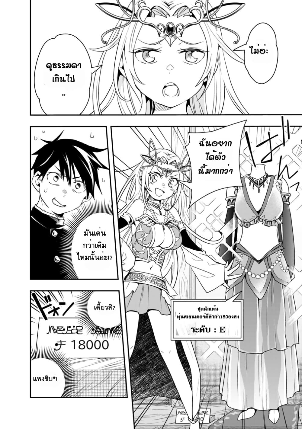 Isekai Monster Breeder 9 (7)