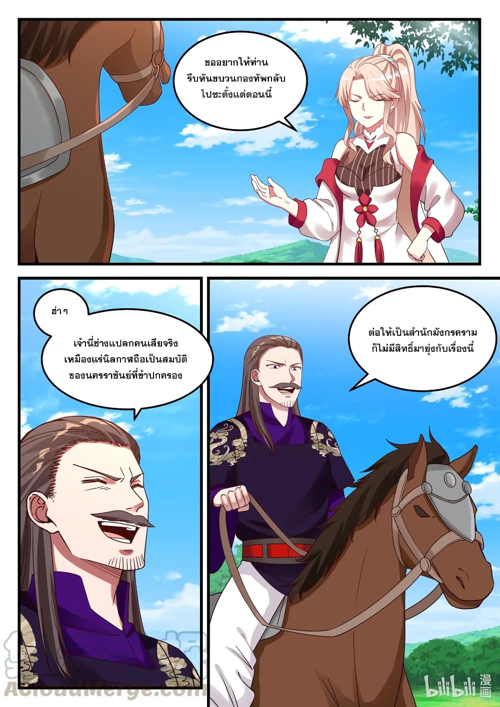 Martial God Asura 86 (3)