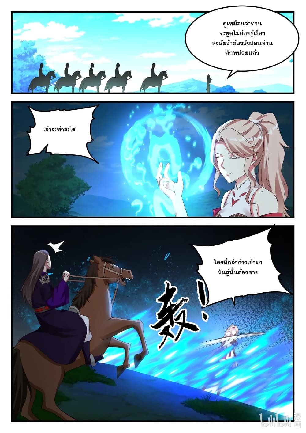 Martial God Asura 86 (4)