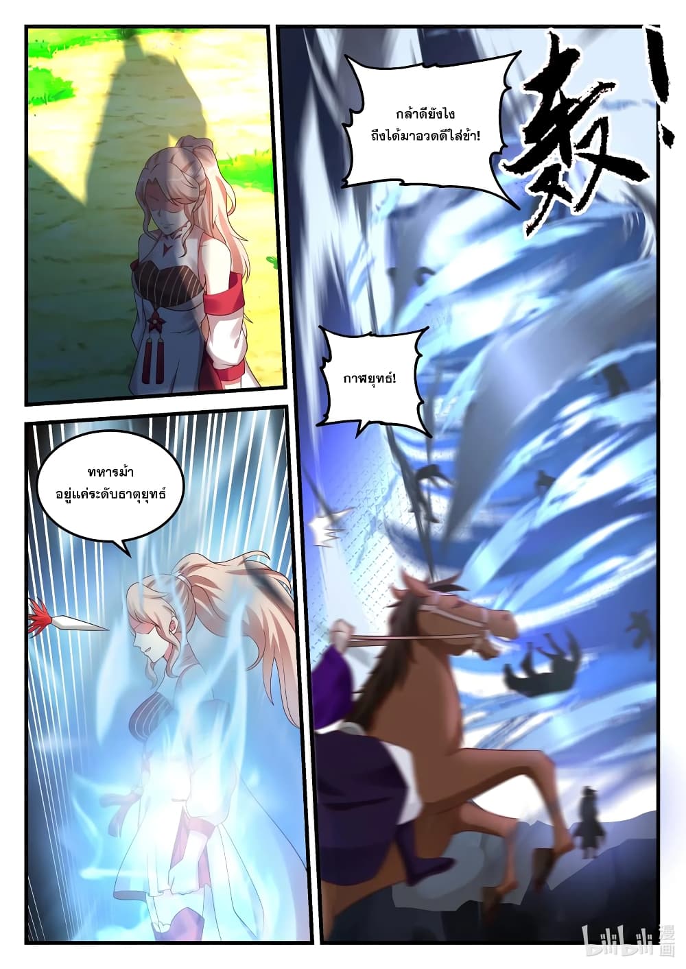 Martial God Asura 86 (6)