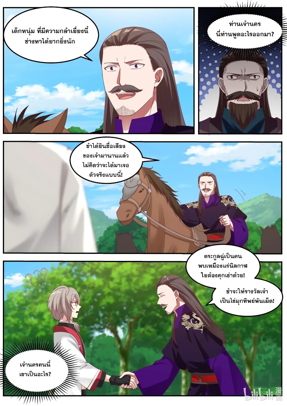 Martial God Asura 87 (2)