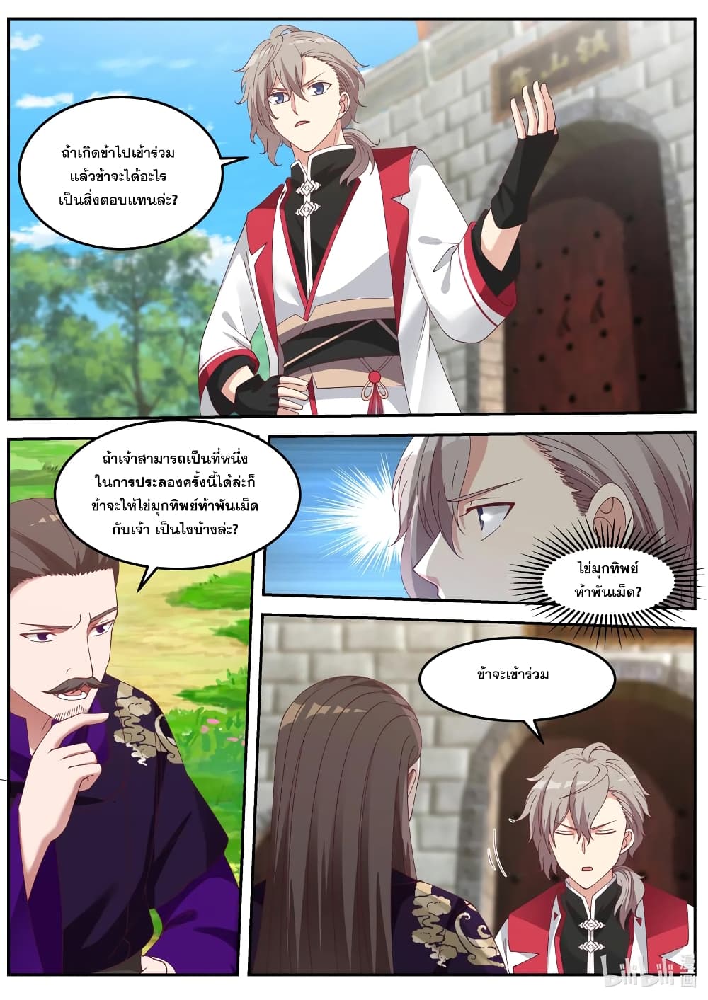 Martial God Asura 87 (6)