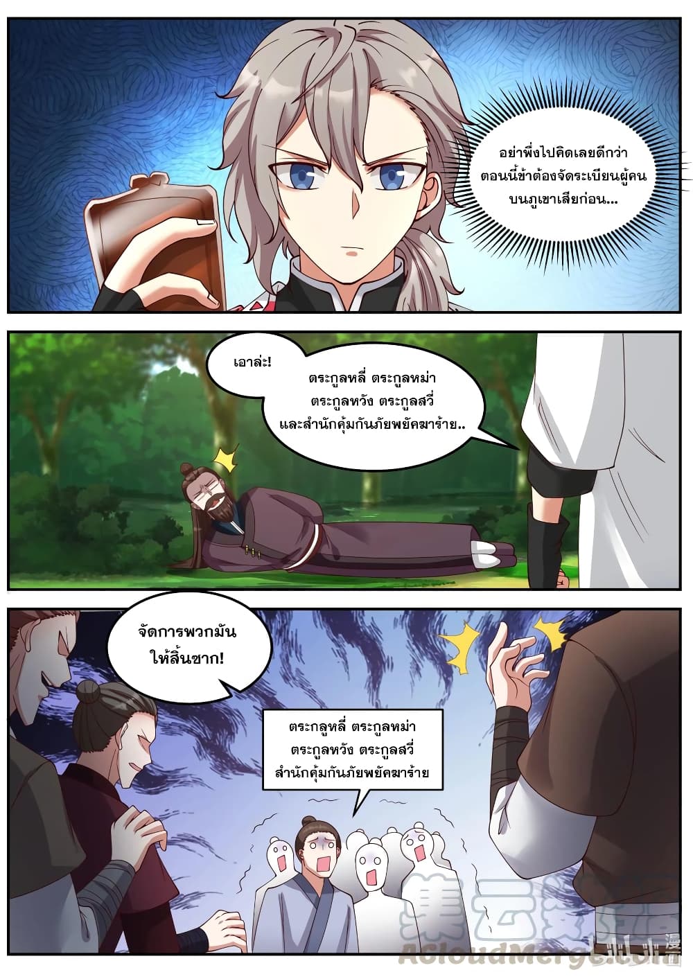 Martial God Asura 87 (9)