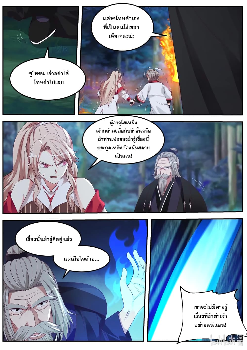 Martial God Asura 89 (6)