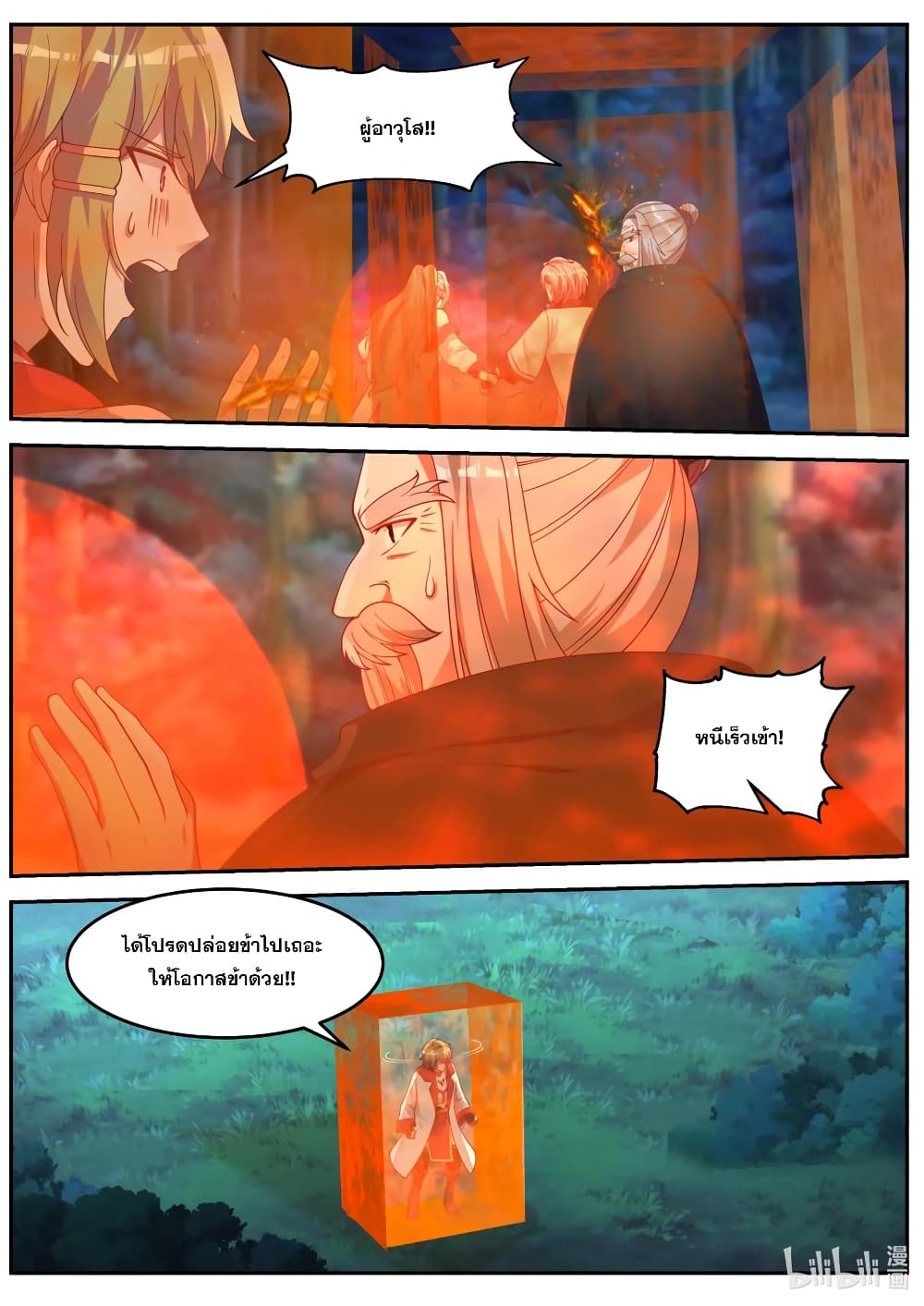 Martial God Asura 89 (8)