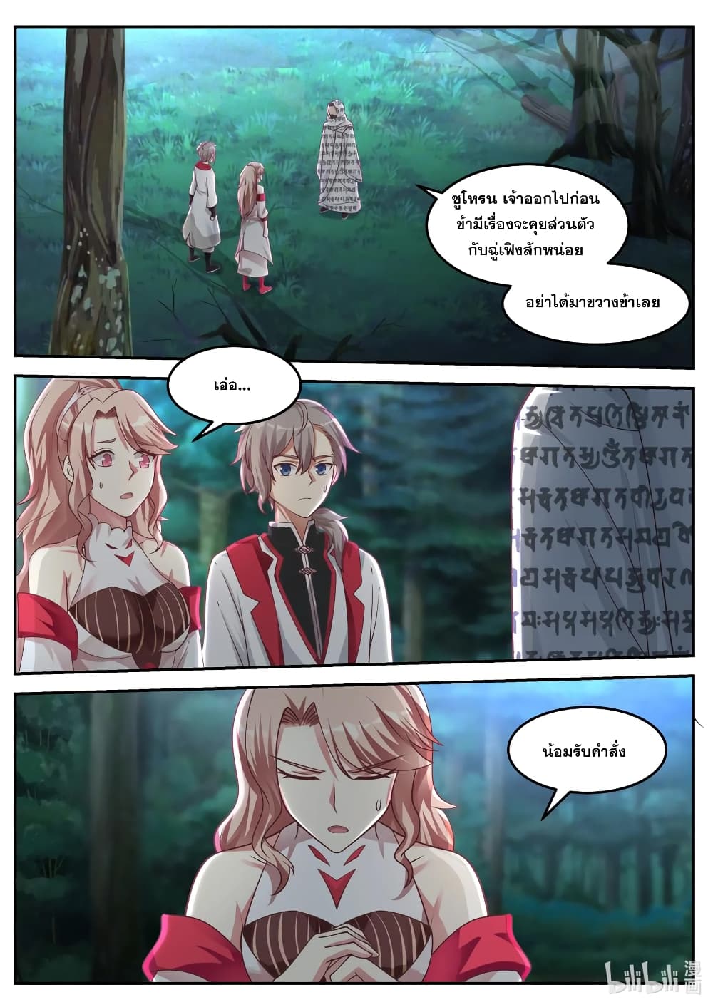 Martial God Asura 90 (2)
