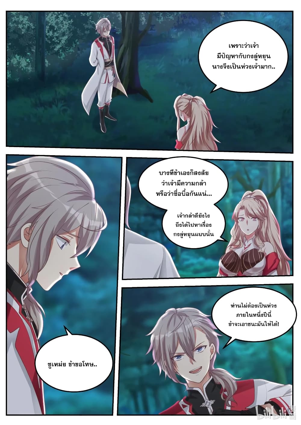 Martial God Asura 90 (8)