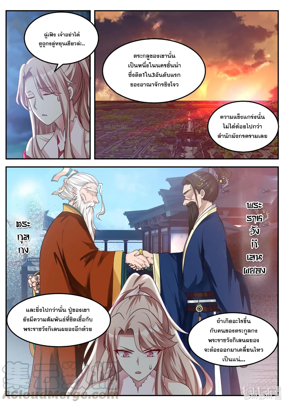 Martial God Asura 90 (9)