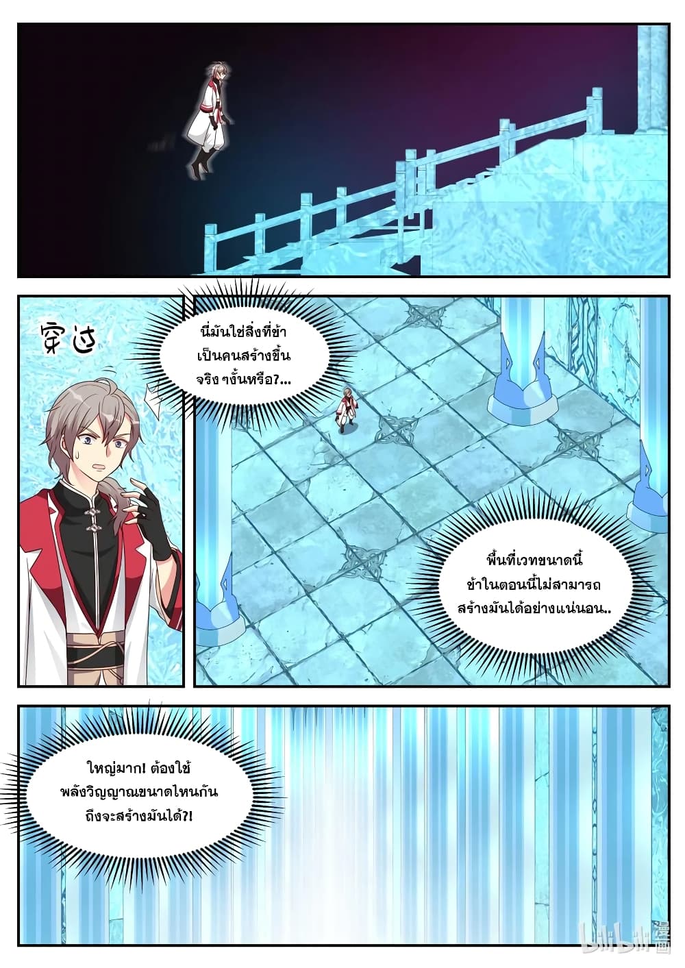 Martial God Asura 91 (4)