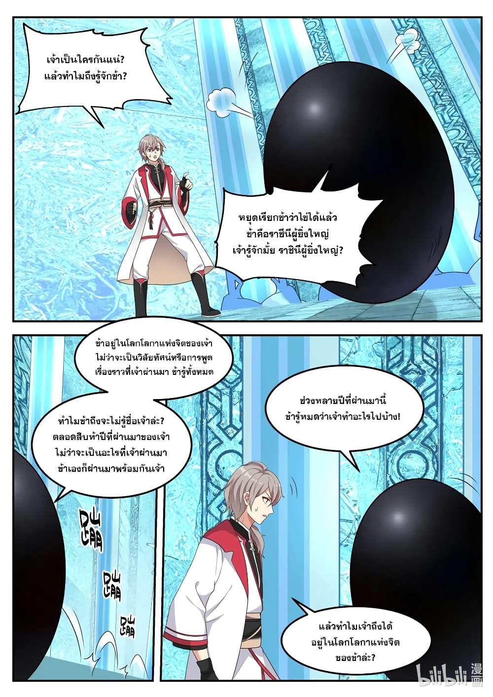 Martial God Asura 91 (6)