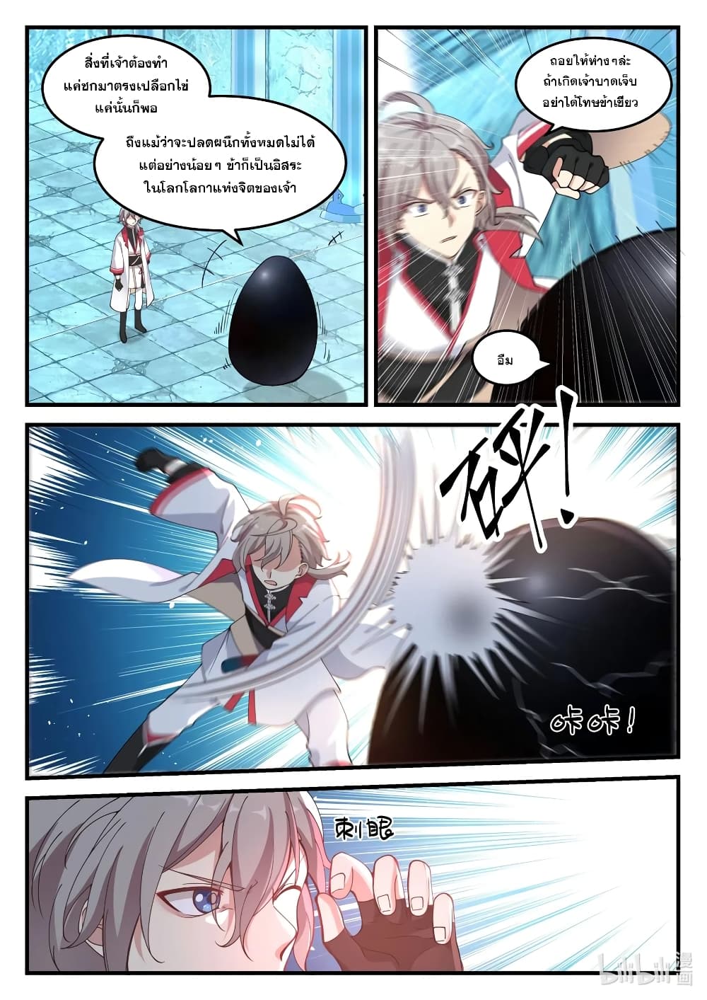 Martial God Asura 92 (2)