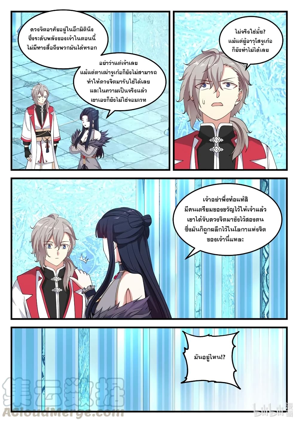 Martial God Asura 92 (9)