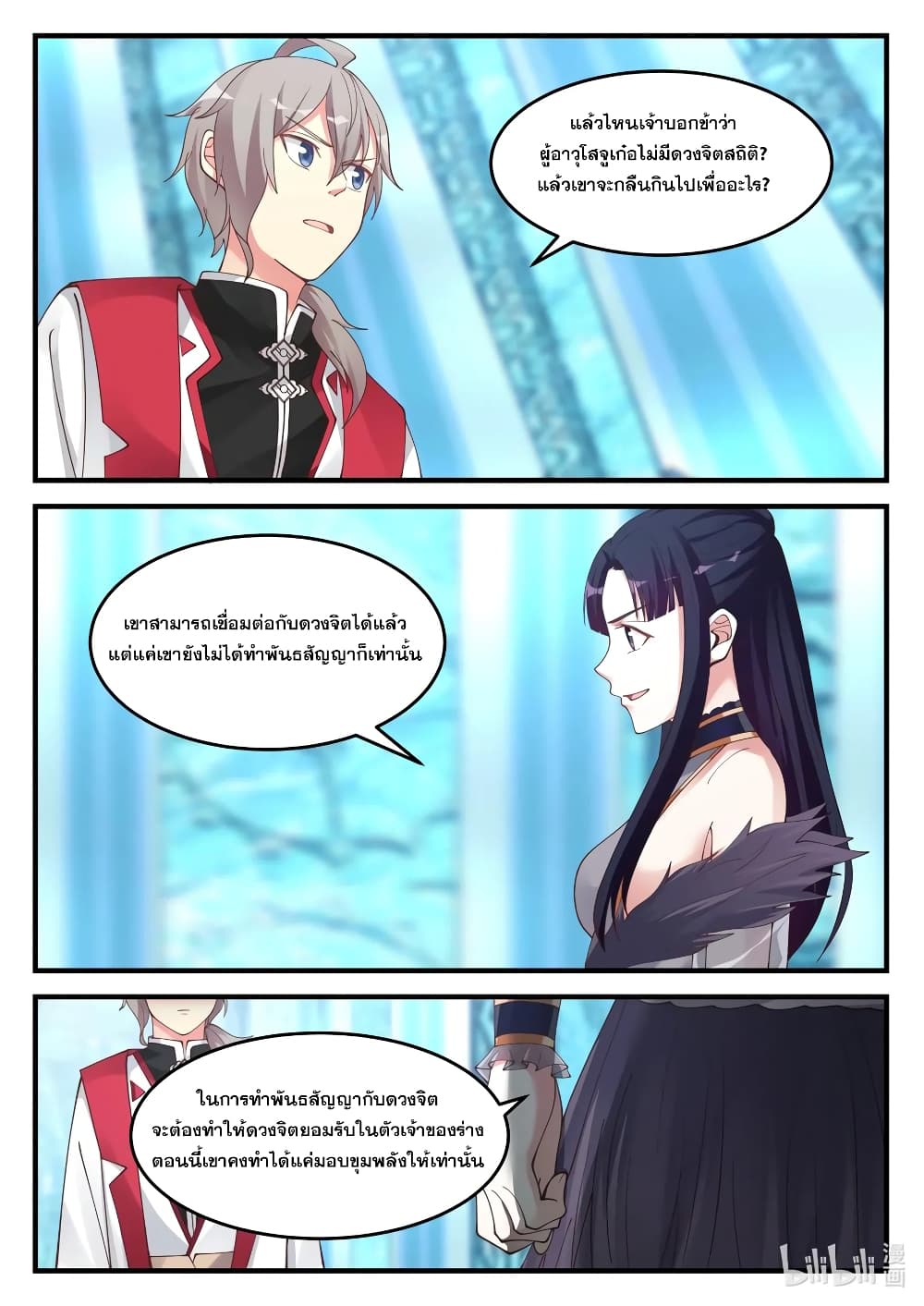 Martial God Asura 93 (10)