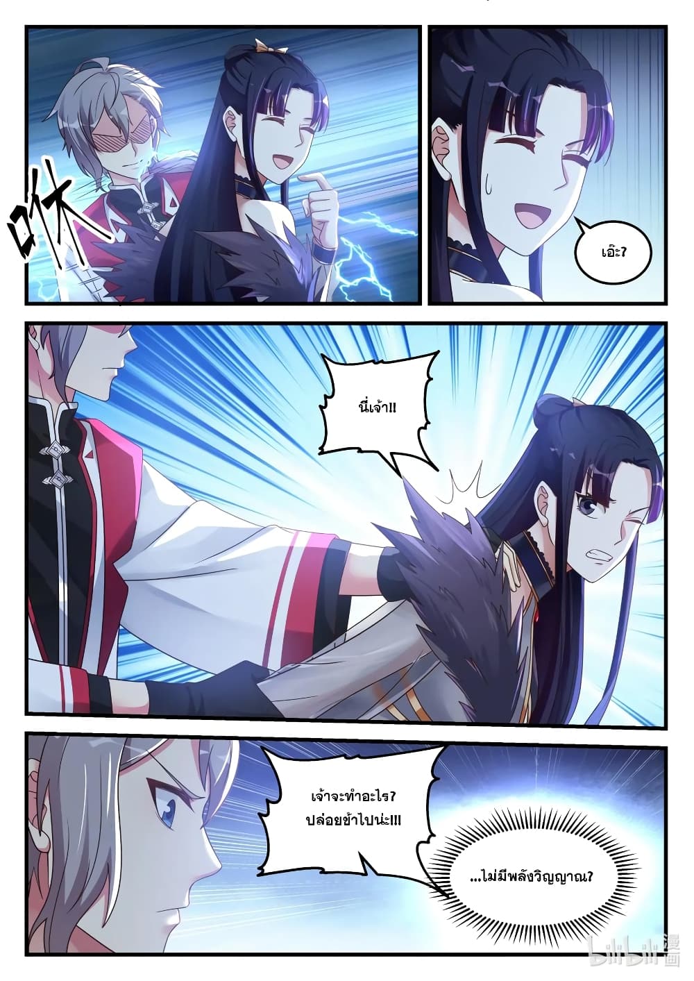 Martial God Asura 93 (2)