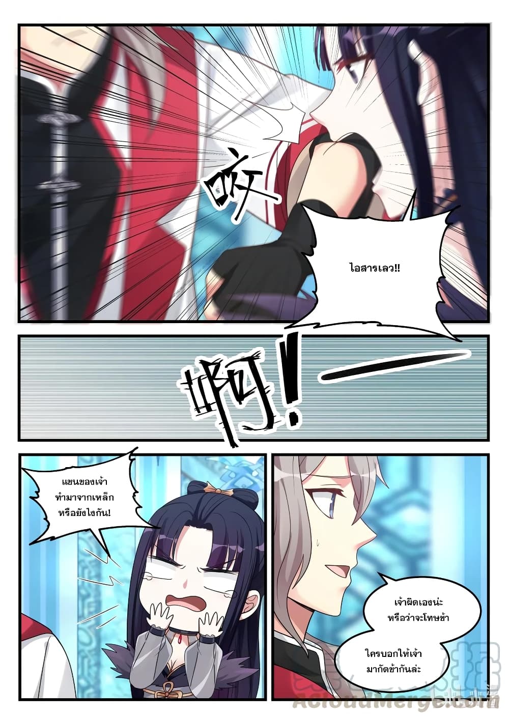 Martial God Asura 93 (7)