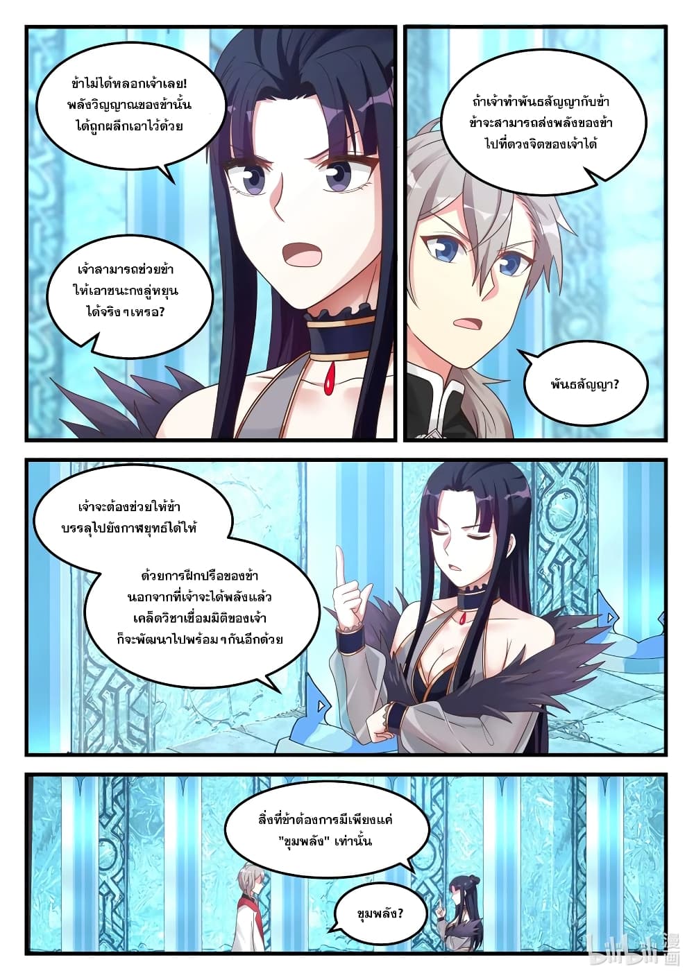 Martial God Asura 93 (8)
