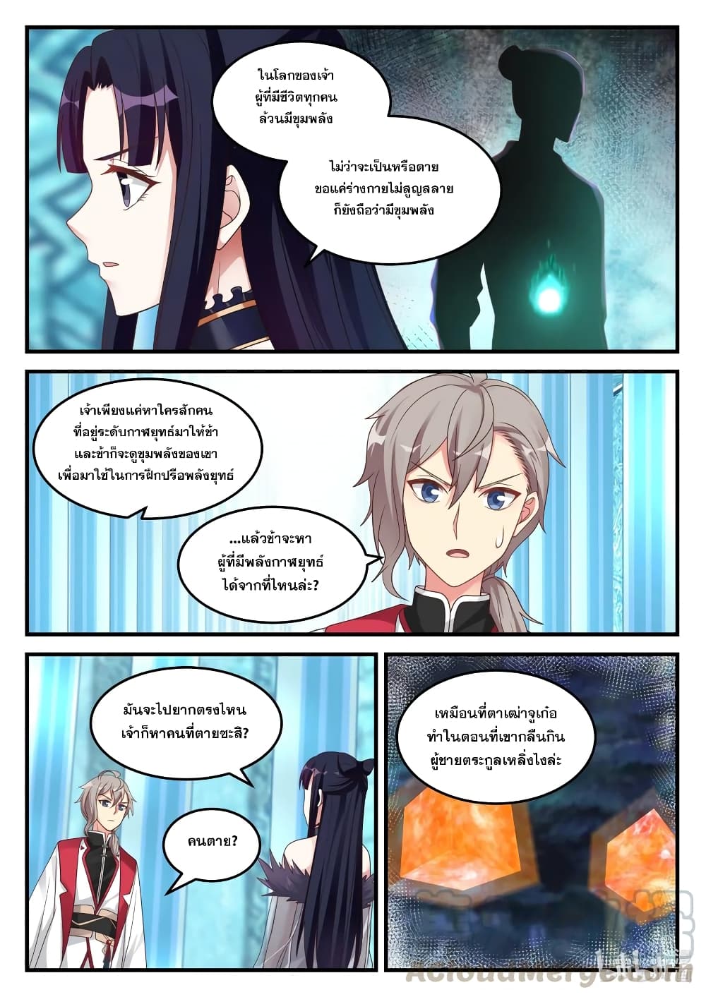 Martial God Asura 93 (9)