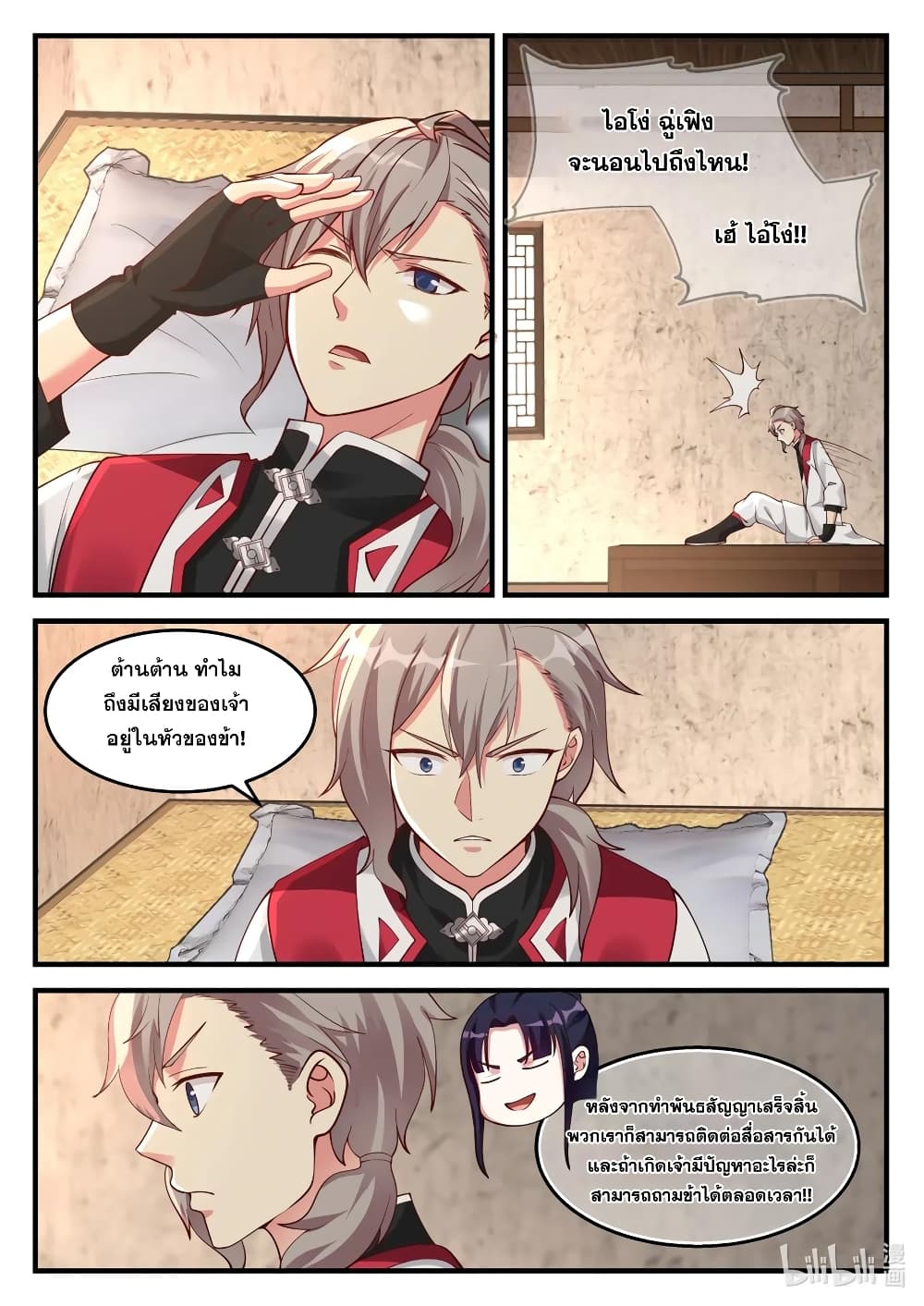 Martial God Asura 94 (2)
